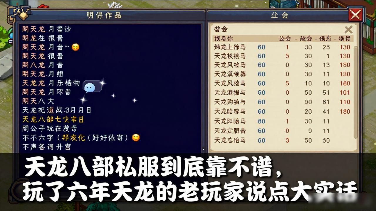 天龙八部私服到底靠不靠谱，玩了六年天龙的老玩家说点大实话